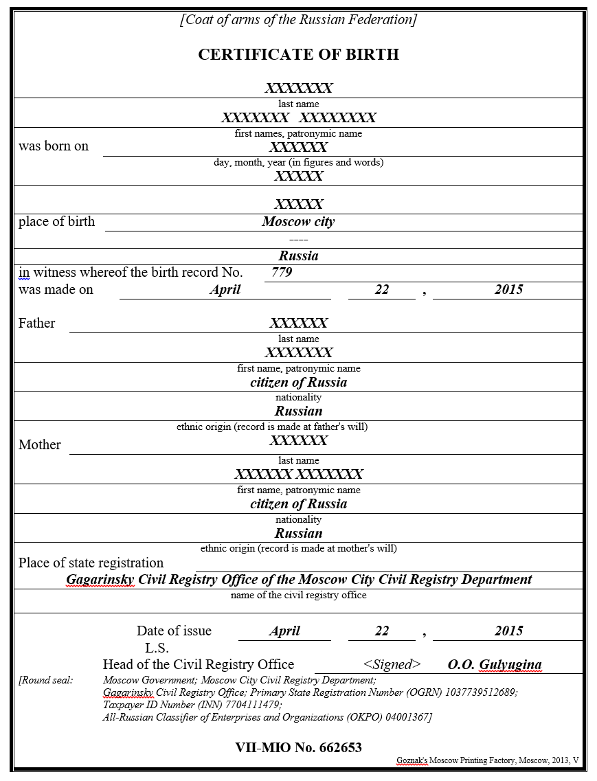 Пример перевода свидетельства о рождении на английский. Перевод с русского на английский свидетельство о рождении пример. Перевод свидетельства о рождении с русского на английский образец. Образцы документов на иностранном языке.